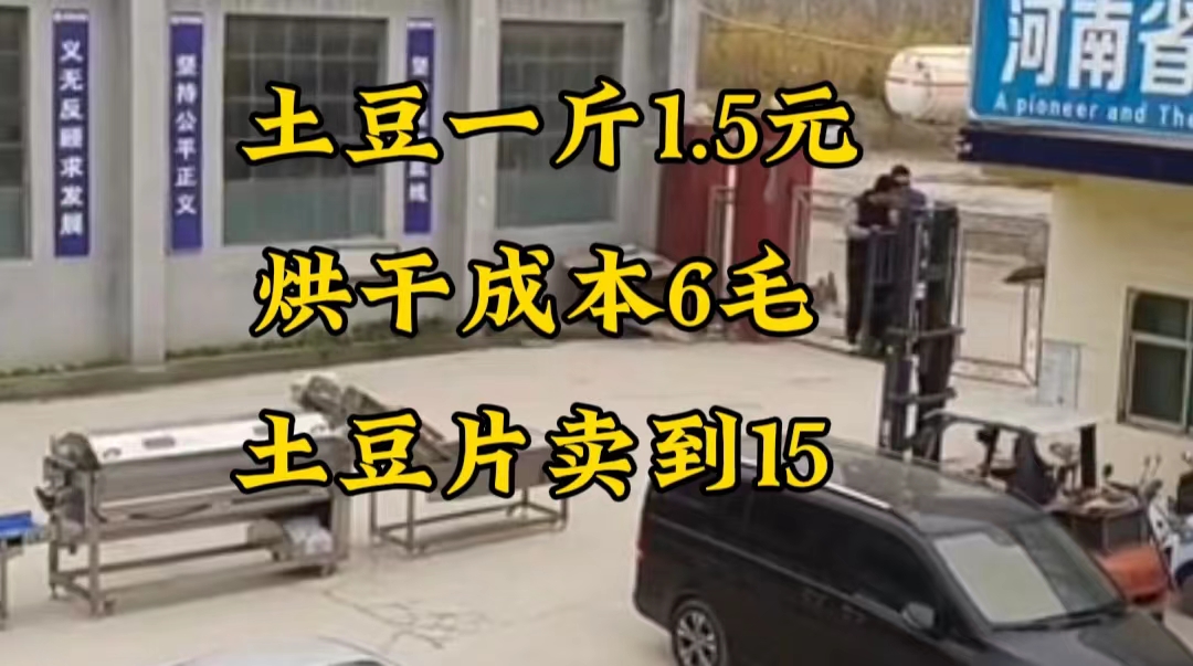 土豆片生產線視頻